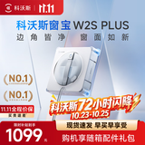 科沃斯擦窗机器人【保价11.11】【方形贴边升级边角更净】窗宝W2S PLUS自动擦玻璃神器喷水高层户外家用