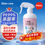 sister care次氯酸消毒液喷雾母婴可用宠物消毒片除臭杀菌无酒精消毒水510mL