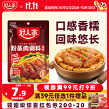 好人家香辣味粉蒸肉调料220g 【0添加防腐剂】蒸肉鱼排骨家庭调料
