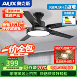 奥克斯风扇灯大尺寸静音家用吸顶一体铁艺客厅餐厅饭2026年新款吊扇灯 吸顶42寸黑色-变频-(遥控)48W