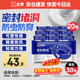 立邦密封胶泥墙壁孔下水道管堵洞胶密封空调孔防虫隔音堵漏胶泥20包