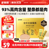 多特思高肉含量全价主食猫条成猫幼猫湿粮防掉毛小金条混合口味15g*50条