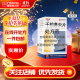 [白云山]千柏鼻炎片 0.44g*100片 1瓶装 27年3月过期