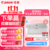 佳能（Canon）E568白 无线自动双面学生彩色喷墨多功能一体机（打印/复印/扫描 WiFi 学生作业/照片打印 家用）