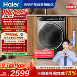 海尔（Haier）滚筒洗衣机全自动带烘干洗烘一体12公斤大容量超薄家电国家补贴京东自营健康除菌螨 659H洗羽绒服