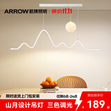ARROW箭牌 全光谱护眼吊灯餐厅吊灯LED月球创意简约奶油风餐厅灯