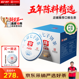 大益TAETEA茶叶普洱茶生茶 5年陈料经典普洱饼茶100g*5饼 自饮口粮茶
