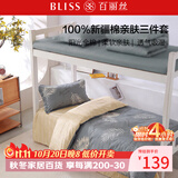 百丽丝开学季学生宿舍床上三件套100%全棉被套床单人床铺三件套纯棉1.2m