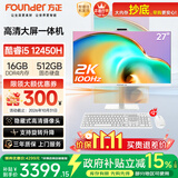 方正一体机电脑台式整机商用办公家用娱乐27英寸旋转升降款(i5 12450H 16G+512G  2K 100Hz超清高刷版)