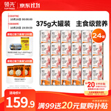 领先生骨肉狗主食罐狗罐头成幼犬全价狗粮湿粮375g*24(新老款随机发）