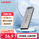 联想（Lenovo）8GB USB2.0 U盘 SX1速芯系列银色 金属耐用 商务办公必备