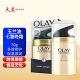玉兰油（OLAY）面霜七重多效修护霜日霜晚霜防晒日霜保湿补水滋润乳霜 多效修护晚霜50g