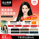 施华蔻（Schwarzkopf）斐丝丽黑发直染染发霜5-33远山青雾(无需漂发)男女通用