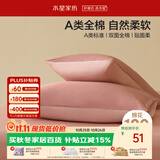 水星家纺枕套全棉枕头套100%纯棉A类枕头罩一对装双人家用宿舍48x74cm粉