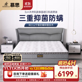 慕思（de RUCCI）塞班 乳胶床垫席梦思慕斯防螨抑菌床垫子独立袋弹簧床垫 塞班2.0【三重防螨垫/软硬适中/25cm】+115床笠 1.8*2米
