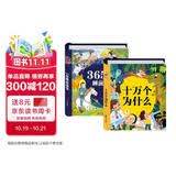 阳光宝贝 十万个大问号与365夜睡前故事（少儿注音版 套装2册） 课外阅读 阅读 课外书  课外书课外 自主阅读假期读物 [3-6岁]省钱卡  