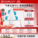 可复美【医用金选】重组胶原蛋白敷料4盒医美术后修护面膜大促开抢