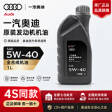 奥迪（AUDI）奥迪原厂机油 a4l A5 A6L A7 A8  Q3 Q5L Q8 Q7 专用原装润滑油 5W-40全合成机油 1L