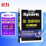 星火英语大学英语四级写作专项训练备考2026年12月大学四级英语考试复习资料cet4级四级真题试卷词汇书听力阅读翻译写作