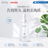 雪玲妃去角质素啫喱慕斯250g面部磨砂膏去黑头死皮深层清洁疏通毛孔男女