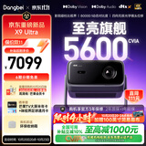 当贝X9 Ultra 4K超高清高亮家用投影仪护眼三色激光投影机无损光学变焦家庭影院国家补贴（5600CVIA ）