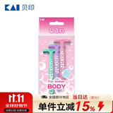 貝印日本进口刀头脱刮毛刀 私处腋毛剃毛器 无刺痛3把女士剃刀