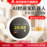 名校堂AI时间宝机器人智能闹钟智能对话同步教材小学初中生日礼物熏听机