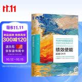 绩效使能：超越OKR