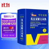英汉双解大词典 多功能英语字典词典词汇短语语法工具书小学初中高中学生实用牛津词典高考大学四六级