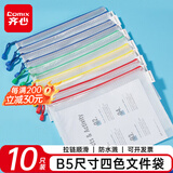 齐心（COMIX）10个装 B5文件袋透明网格拉链袋 适合装课本笔记本作业本A1155