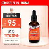 诺奥（NOW）液体VD3维生素D3滴剂 MCT基底油 儿童营养维生素1岁以上 0胶 59ml