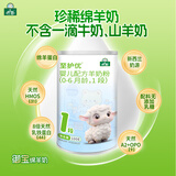 御宝（YB）至护优婴儿羊奶粉1段0-6个月绵羊奶粉100g试用装无添乳糖低敏HMO