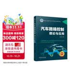 汽车路噪控制：理论与应用 精装全彩+视频精讲 汽车路噪高水平著作