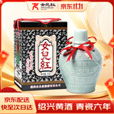 女兒红青瓷六年 半甜型 绍兴黄酒 花雕酒2.55L 单坛装  热卖礼盒