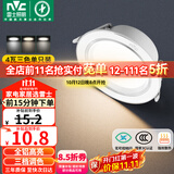 雷士（NVC）LED筒灯客厅卧室过道嵌入式天花灯全铝漆白4瓦三色开孔75-85mm
