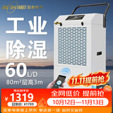 湿美电气（MSSHIMEI）工业除湿机 仓库车间抽湿机 地下室复式别墅防潮除湿器干燥机水箱款 MS-860DE