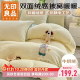 无印良品牛奶绒四件套 冬季加厚保暖 法兰绒床单被罩被套 200*230cm橄榄象
