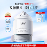 奕沃（eiio）三代清洁白泥膜100g涂抹控油补水面膜毛孔祛痘e礼物
