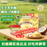 爷爷的农场婴标乳酪椰椰米布丁南瓜泥宝宝零食儿童辅食泥80g*4 10月+
