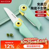 美厨（MAXCOOK）陶瓷刀水果刀 折叠小刀便携水果削皮刀宝宝辅食刀具小鸟款MCD2250