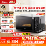 美的（Midea）微波炉经典升级款M2A 家用小型20升平板式易清洁快捷双旋钮高效速热杀菌除味2026新款