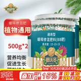 德沃多缓释肥通用500g*2园艺盆栽绿植种菜有机复合肥氮磷钾肥