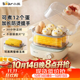 小熊（Bear）蒸蛋器 煮蛋器 电蒸锅小型1-2人 家用多功能一体机蒸鸡蛋神器 ZDQ-E12N1