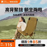 牧高笛（MOBIGARDEN）高背月亮椅可调节 户外露营野餐钓鱼折叠椅 NX25665002 细沙黄