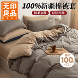 无印良品100%纯棉被套 全棉双人学生宿舍被罩单件 床上用品 200*230cm