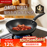 美厨（MAXCOOK）炒锅铁锅30CM 燃气炉电磁炉通用 无涂层 可用铁铲 MDB-30