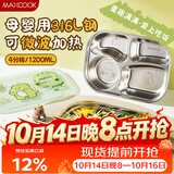美厨（MAXCOOK）316L不锈钢饭盒分格餐盘 微波炉饭盒学生饭盒4格带盖绿龙MCFT9200