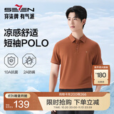 柒牌（SEVEN）【10A抗菌2A防螨/新疆棉】男装2026夏季凉感透气短袖POLO衫T恤男 深橙 2XL