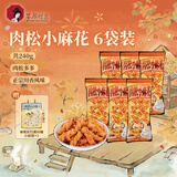 茶颜悦色肉松小麻花休闲零食解馋小零食膨化食品办公室零食6袋 共240g