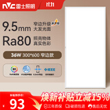雷士（NVC）厨房灯led集成吊顶厨卫吸顶灯铝扣板卫生间300×600平板面板灯36W